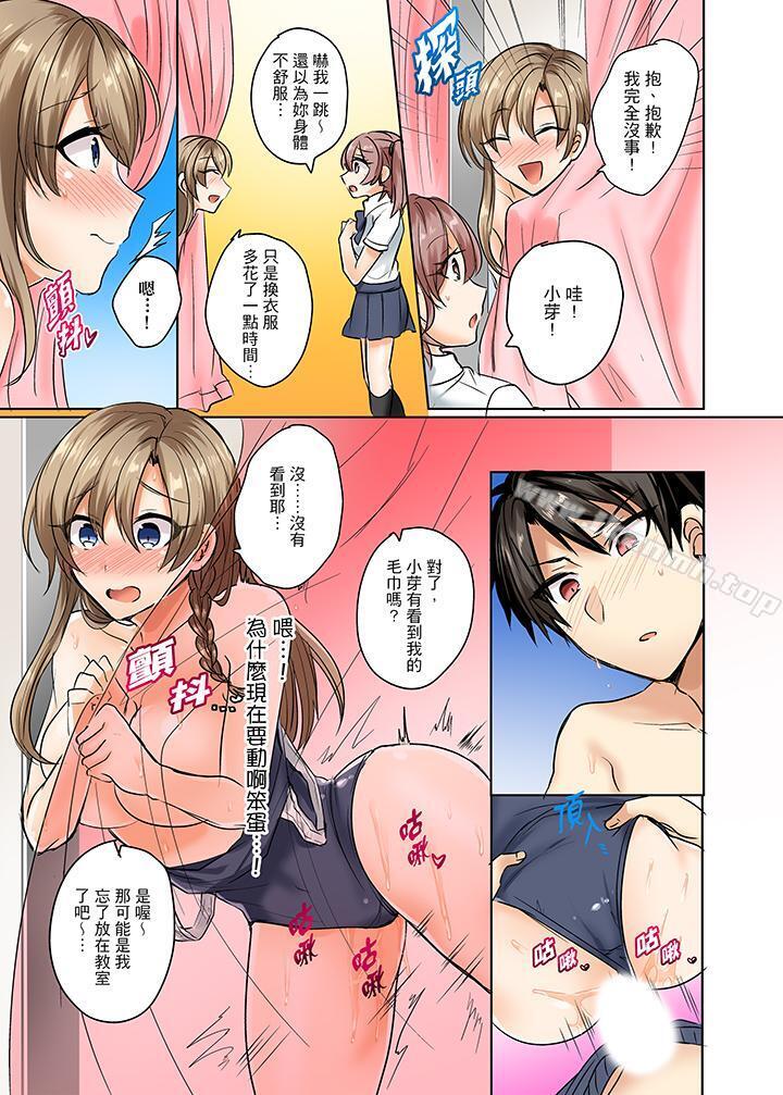 《泳衣位置跑掉…插進來了!》漫画 第4話