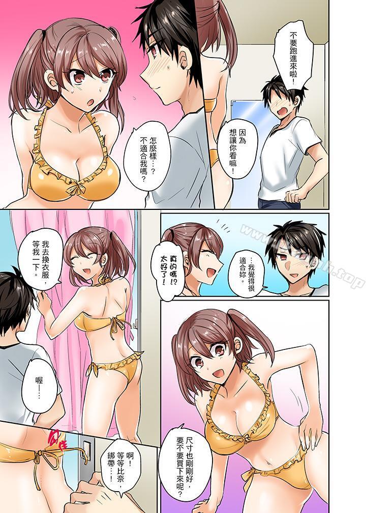 《泳衣位置跑掉…插進來了!》漫画 第4話