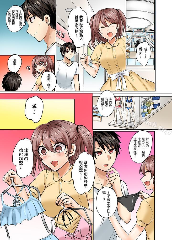《泳衣位置跑掉…插進來了!》漫画 第4話