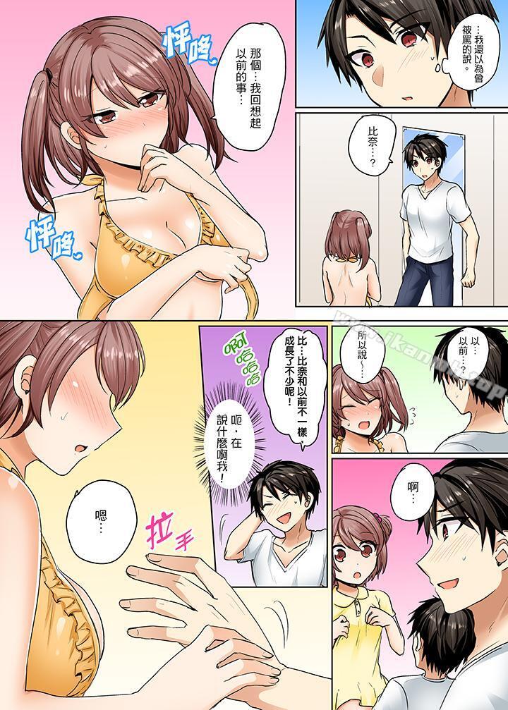 《泳衣位置跑掉…插進來了!》漫画 第5話