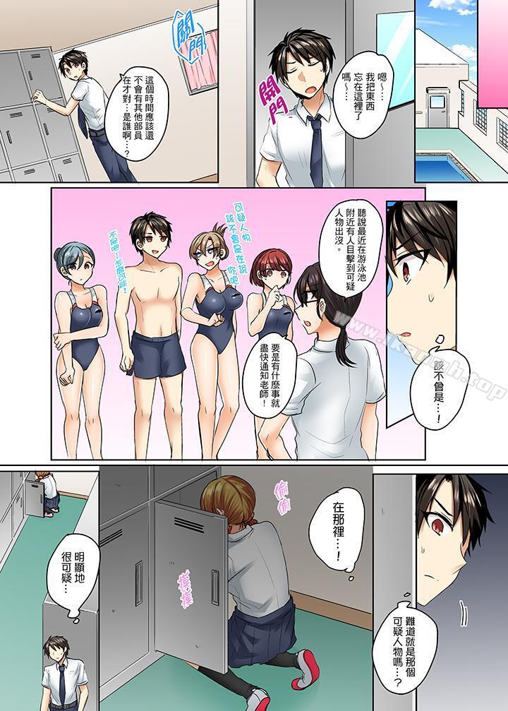 《泳衣位置跑掉…插進來了!》漫画 第5話