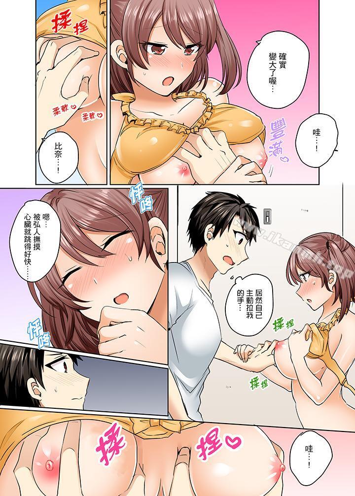 《泳衣位置跑掉…插進來了!》漫画 第5話