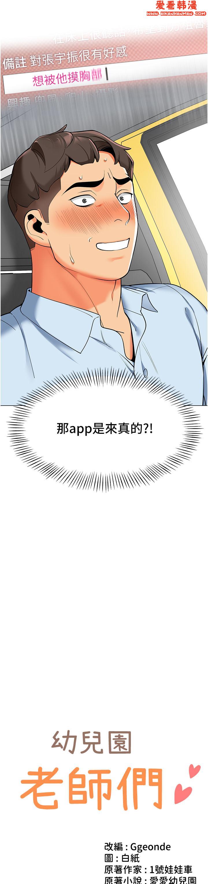 《幼兒園老師們》漫画 第2話-請司機插老濕姬