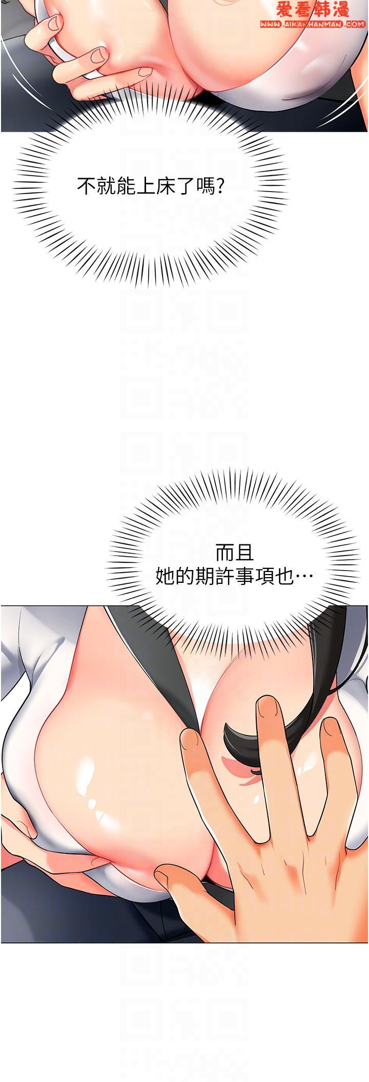 《幼兒園老師們》漫画 第2話-請司機插老濕姬