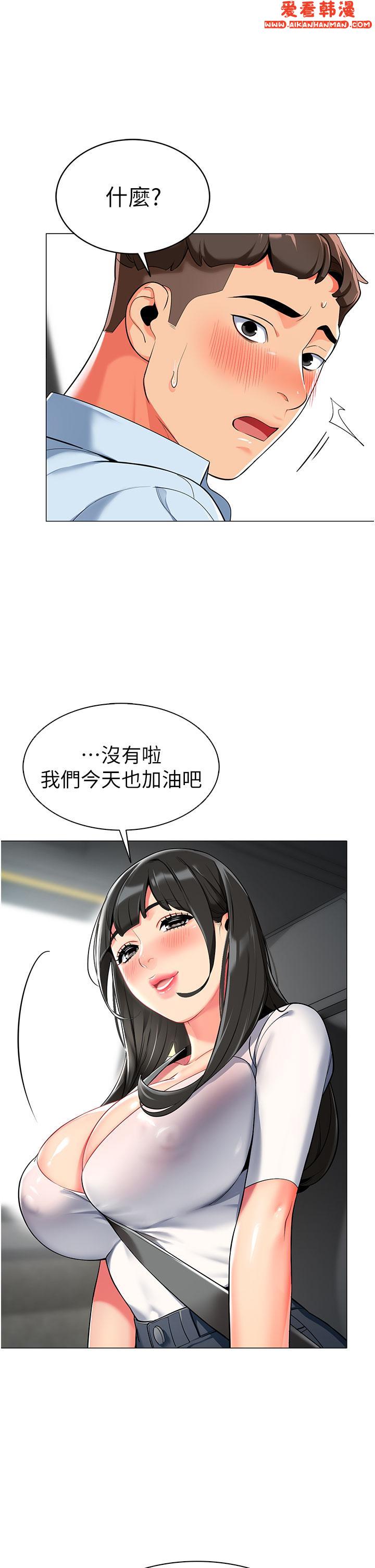 《幼兒園老師們》漫画 第2話-請司機插老濕姬