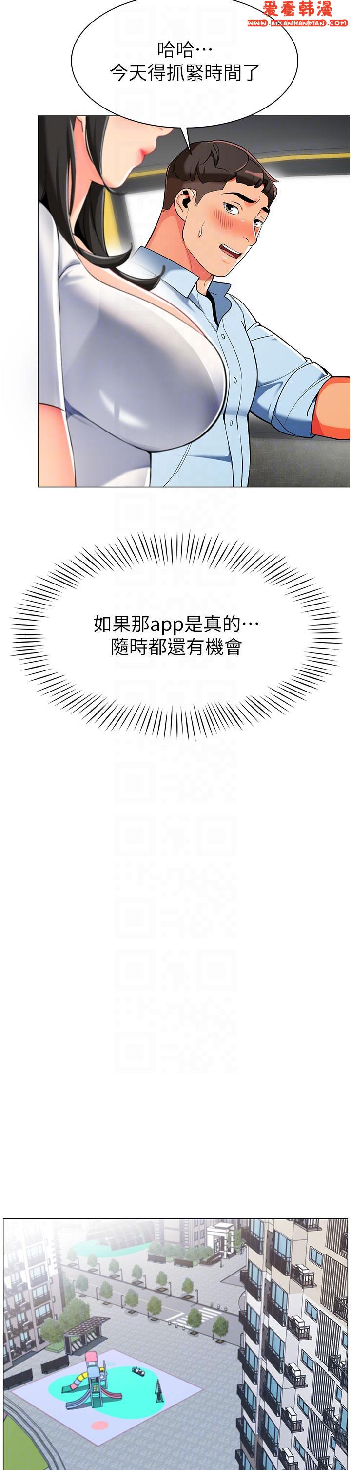 《幼兒園老師們》漫画 第2話-請司機插老濕姬