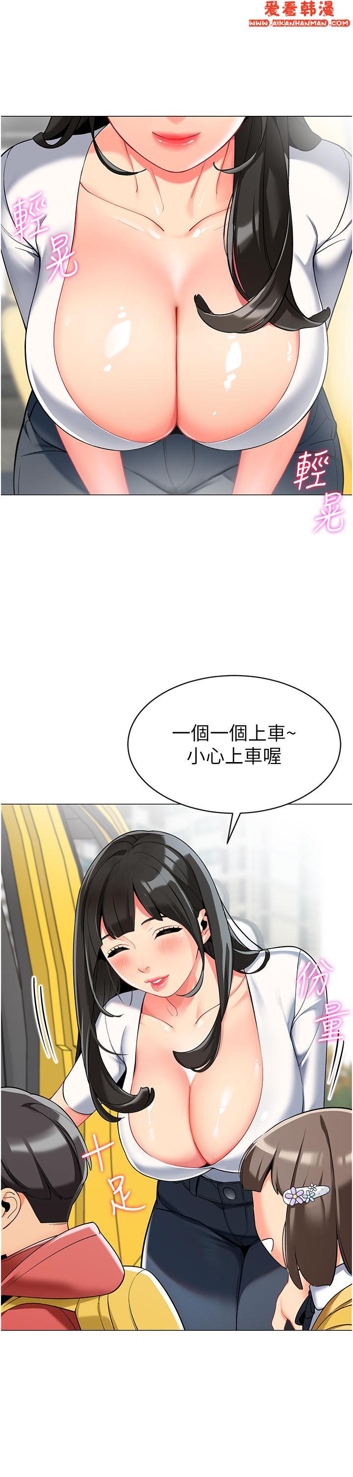《幼兒園老師們》漫画 第2話-請司機插老濕姬