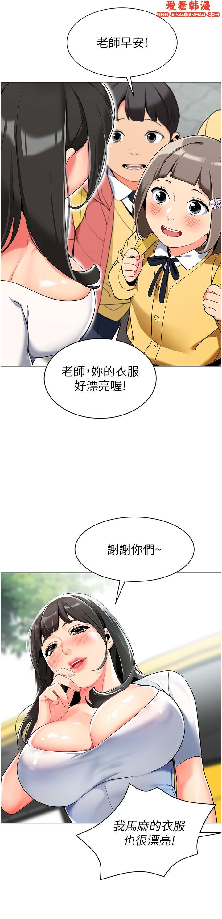 《幼兒園老師們》漫画 第2話-請司機插老濕姬