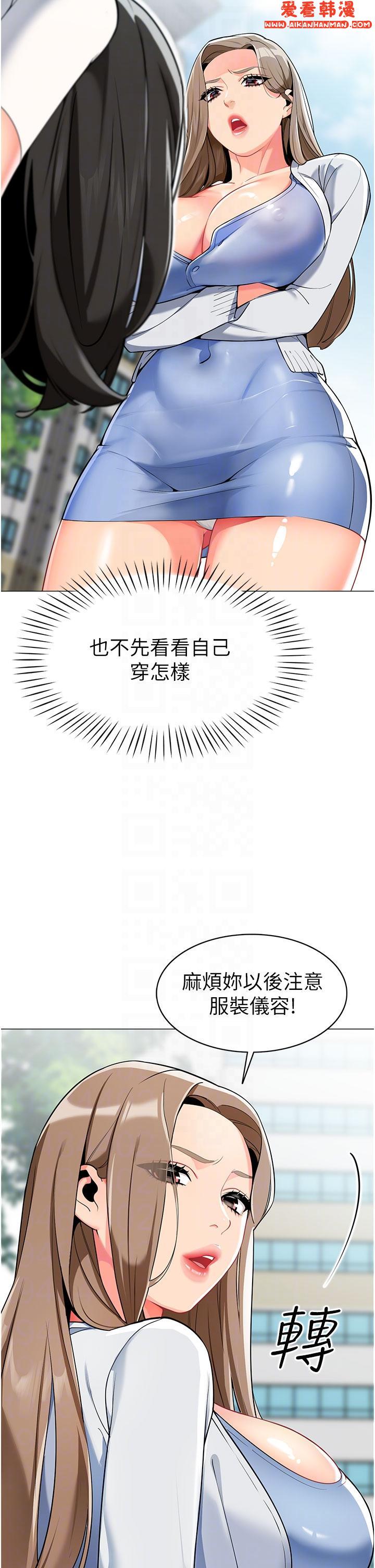 《幼兒園老師們》漫画 第2話-請司機插老濕姬