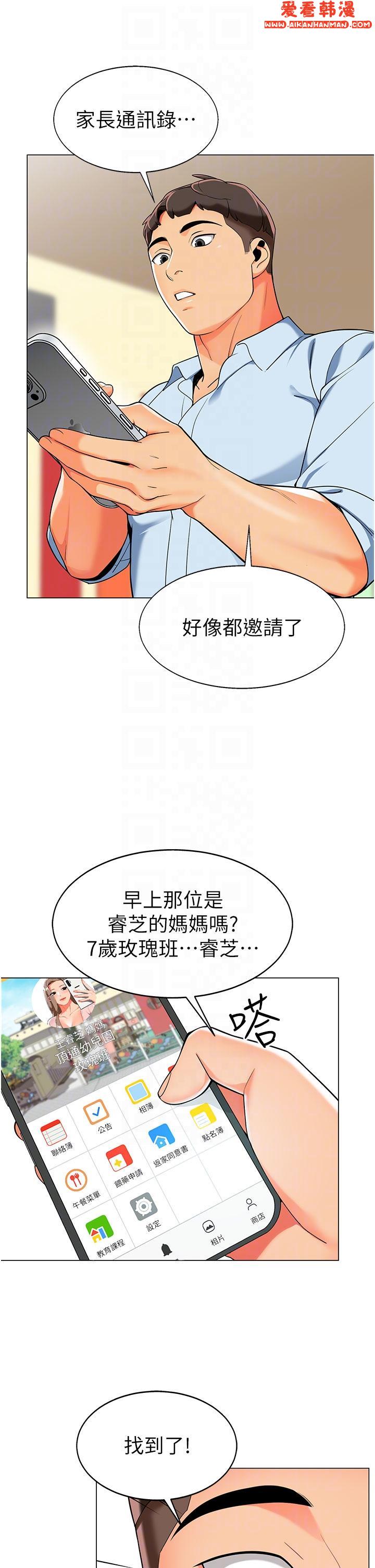 《幼兒園老師們》漫画 第2話-請司機插老濕姬