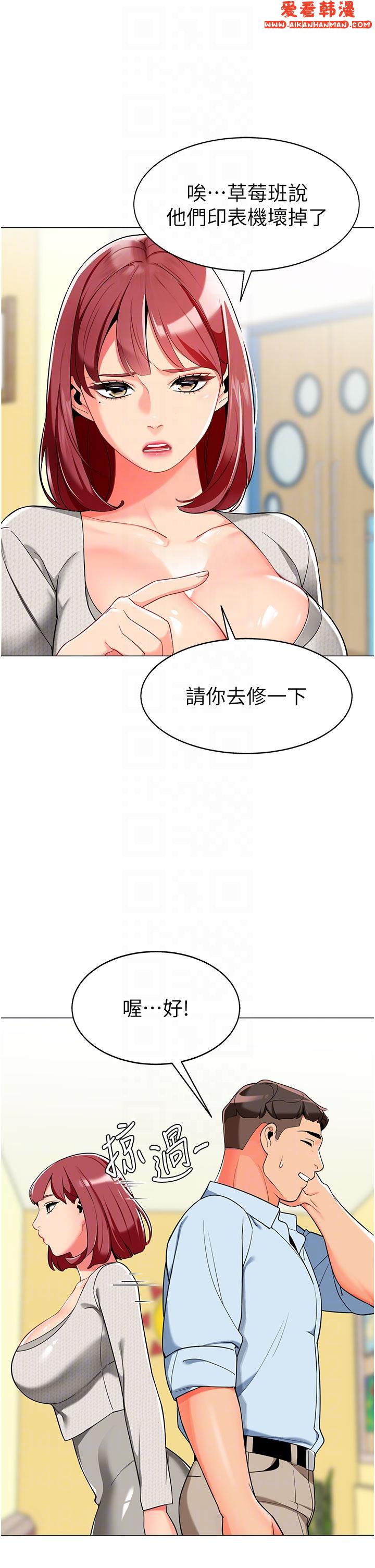 《幼兒園老師們》漫画 第2話-請司機插老濕姬
