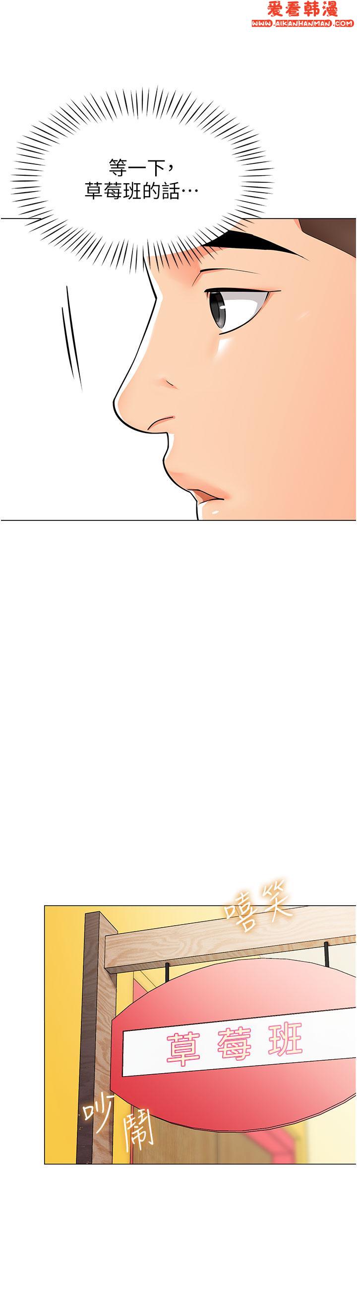 《幼兒園老師們》漫画 第2話-請司機插老濕姬