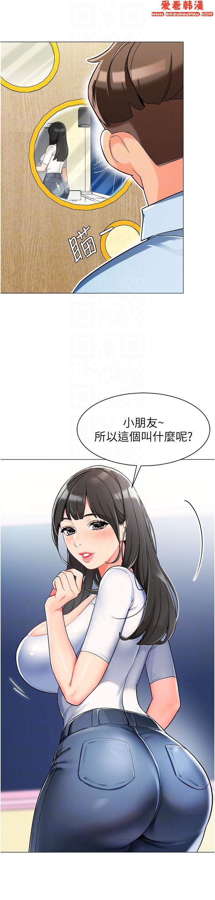 《幼兒園老師們》漫画 第2話-請司機插老濕姬