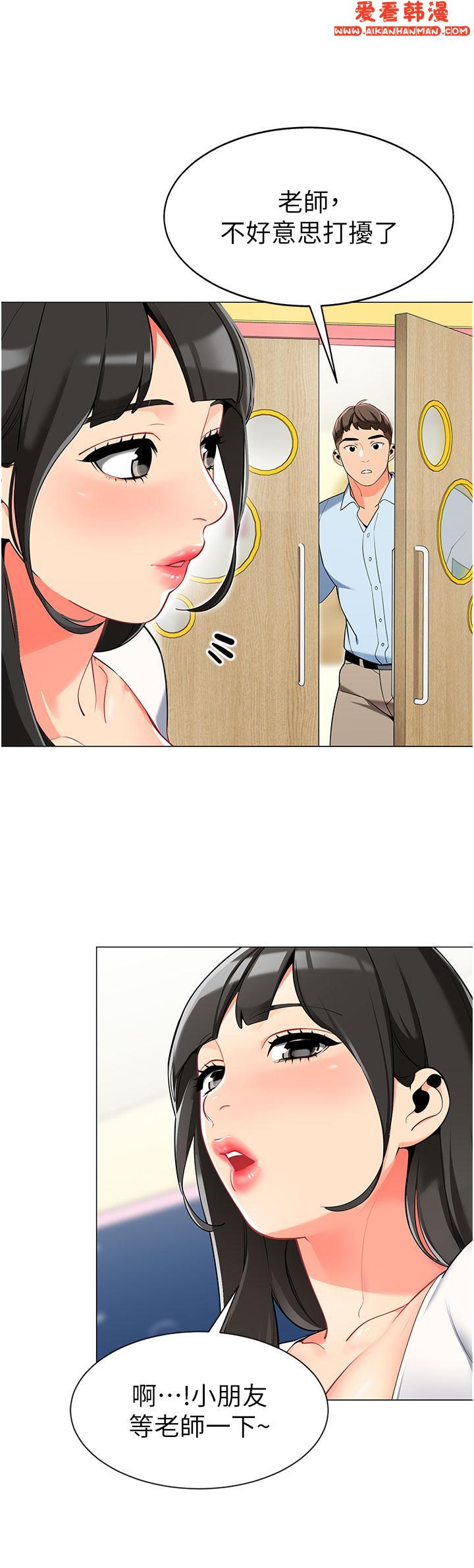 《幼兒園老師們》漫画 第2話-請司機插老濕姬