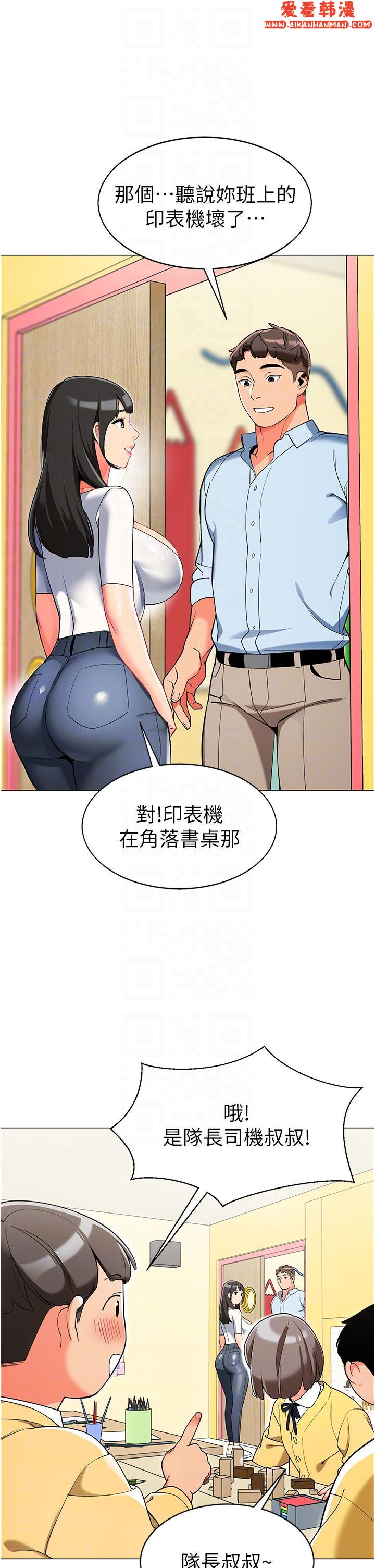 《幼兒園老師們》漫画 第2話-請司機插老濕姬