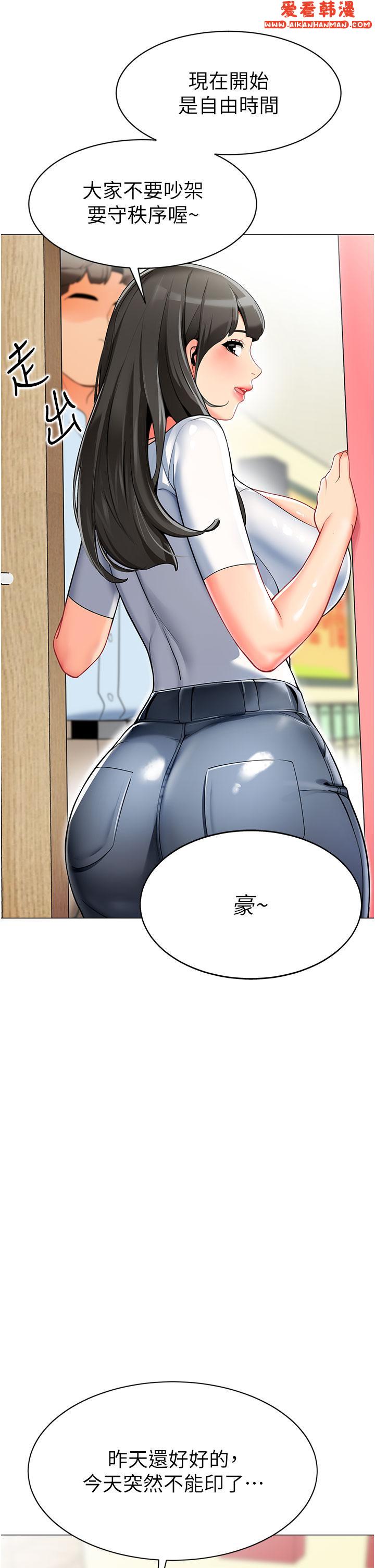 《幼兒園老師們》漫画 第2話-請司機插老濕姬