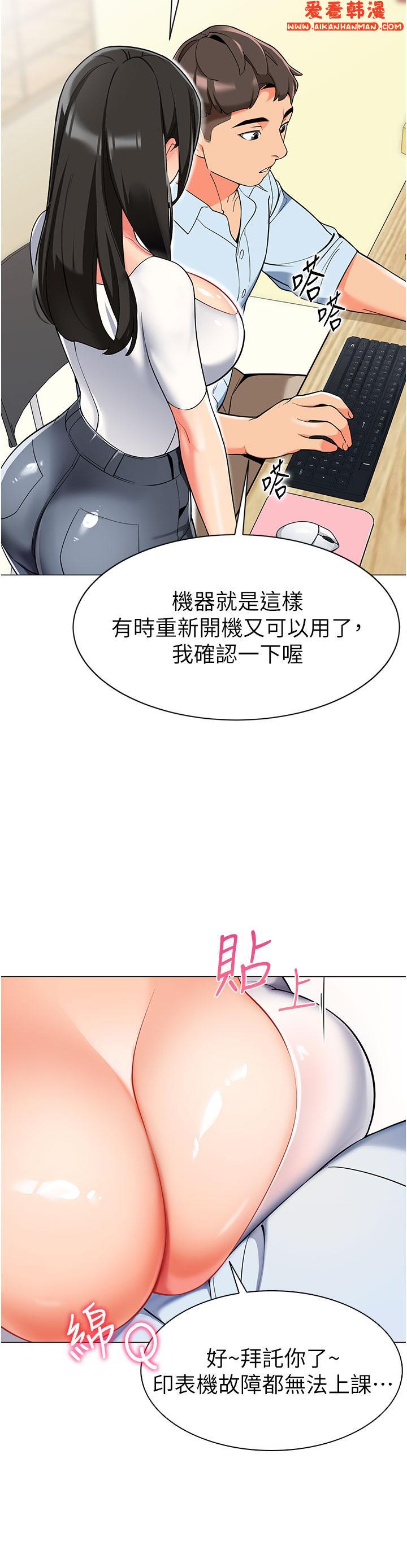《幼兒園老師們》漫画 第2話-請司機插老濕姬