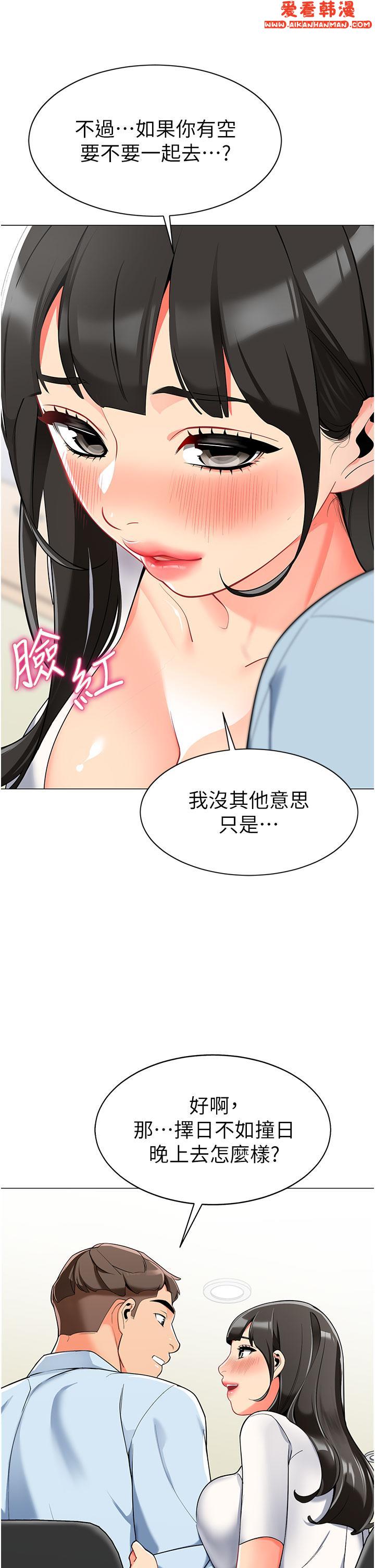 《幼兒園老師們》漫画 第2話-請司機插老濕姬