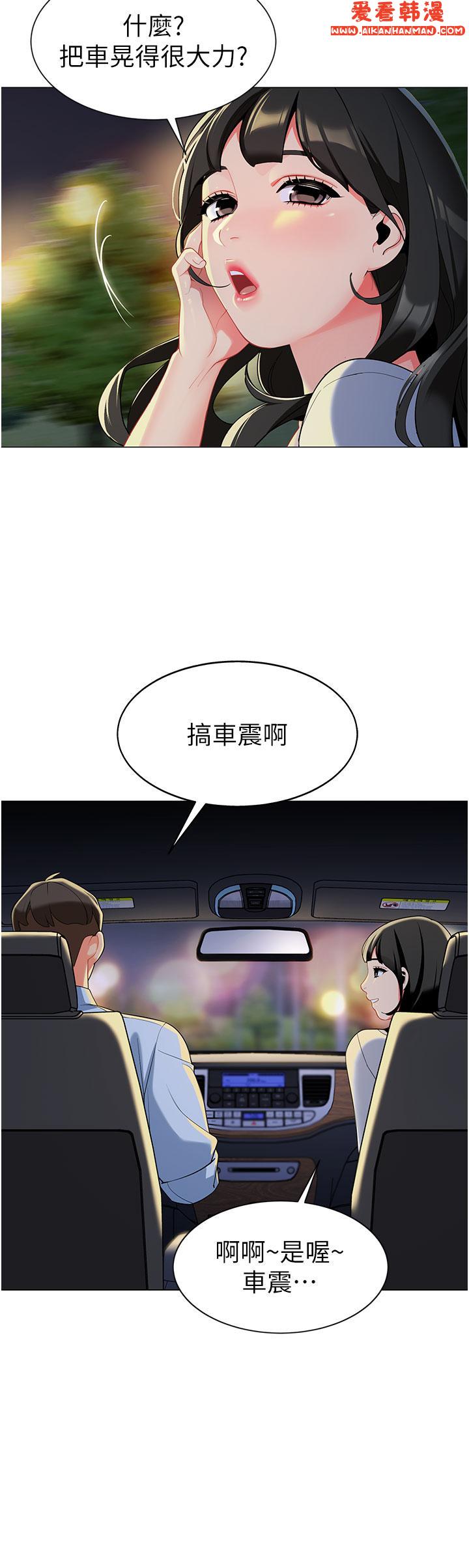 《幼兒園老師們》漫画 第2話-請司機插老濕姬