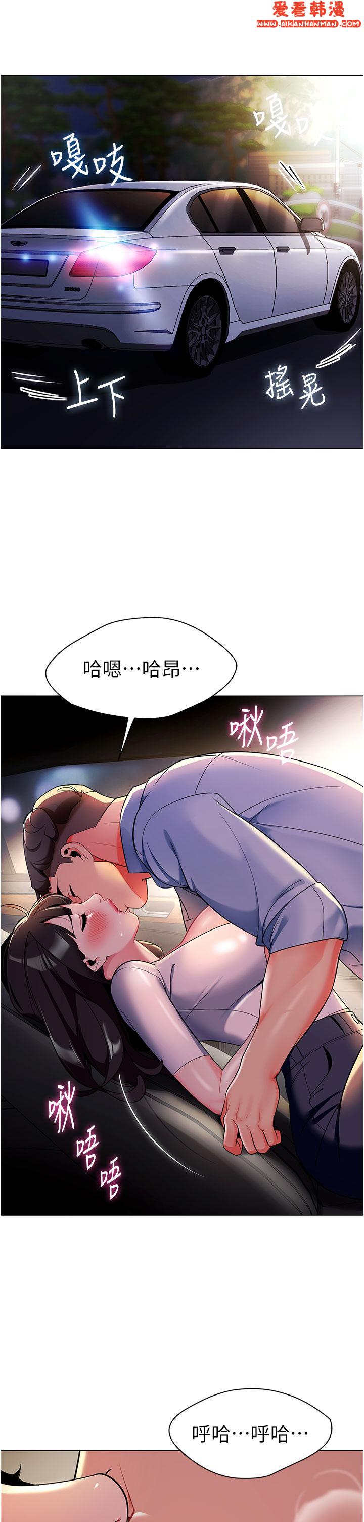 《幼兒園老師們》漫画 第2話-請司機插老濕姬