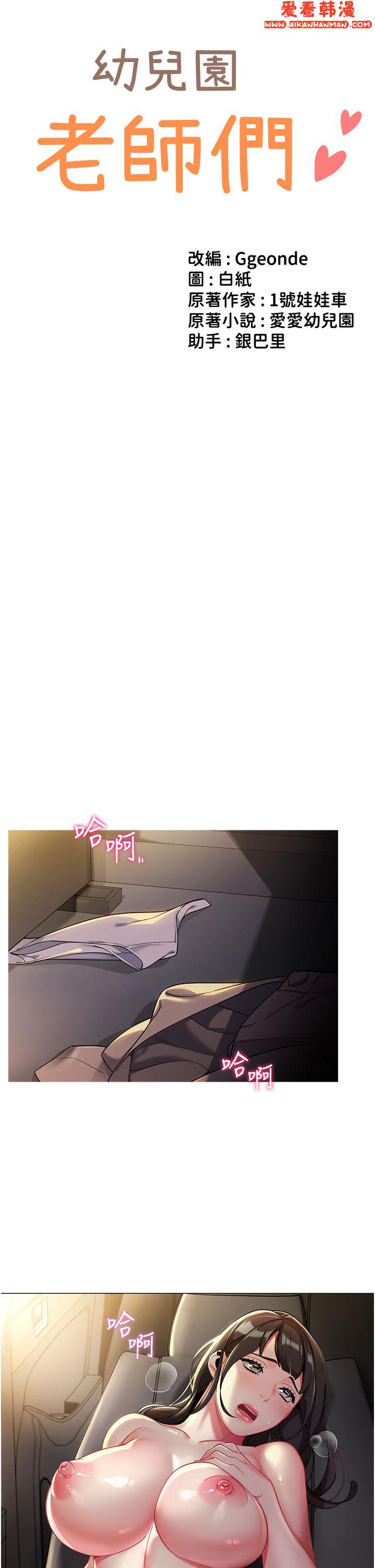 《幼兒園老師們》漫画 第3話-好像對性上癮了