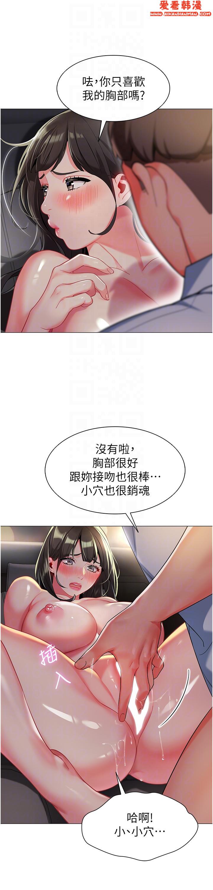 《幼兒園老師們》漫画 第3話-好像對性上癮了