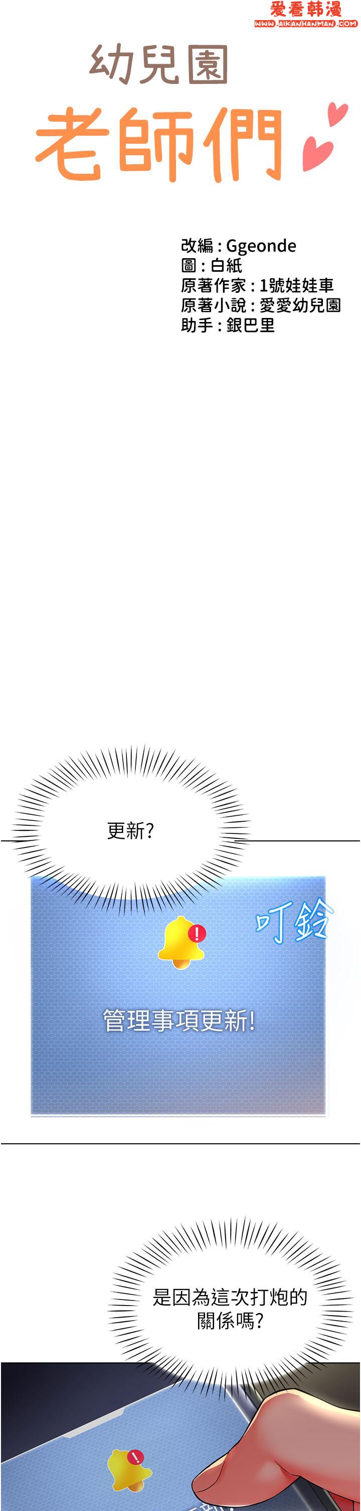 《幼兒園老師們》漫画 第4話-把拜金女變拜「精」女