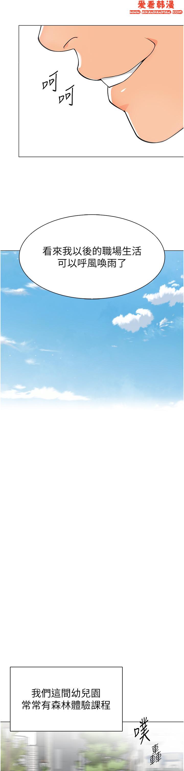 《幼兒園老師們》漫画 第4話-把拜金女變拜「精」女