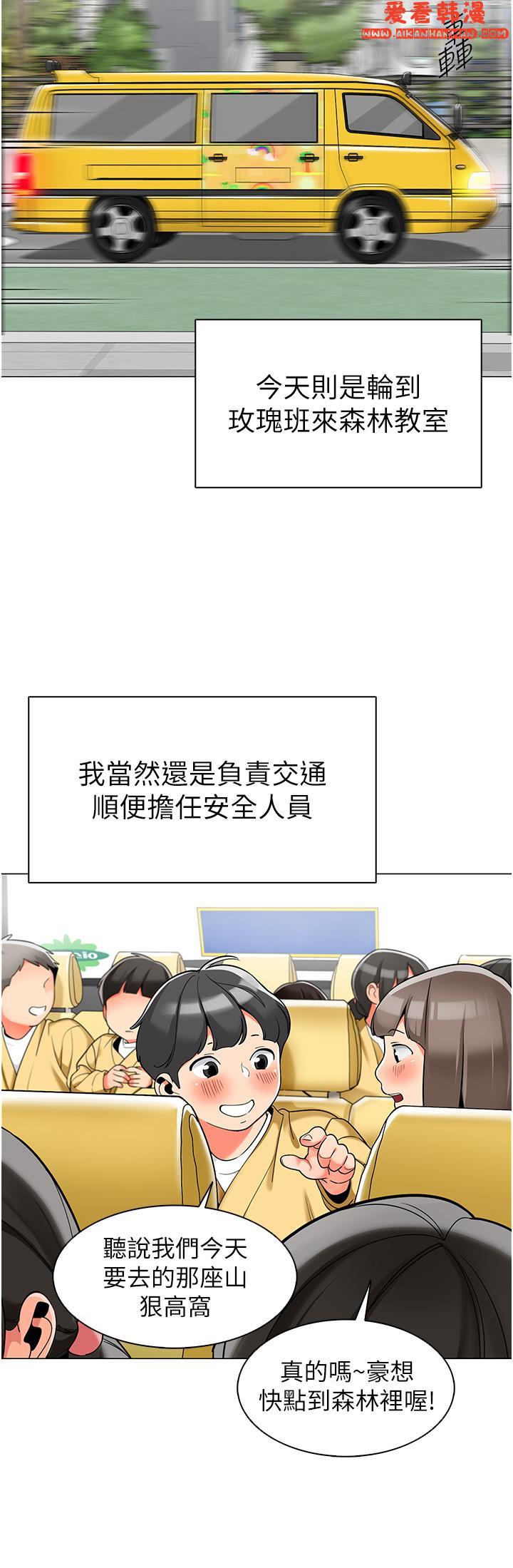 《幼兒園老師們》漫画 第4話-把拜金女變拜「精」女