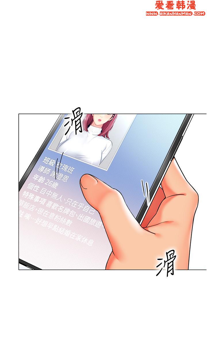 《幼兒園老師們》漫画 第4話-把拜金女變拜「精」女