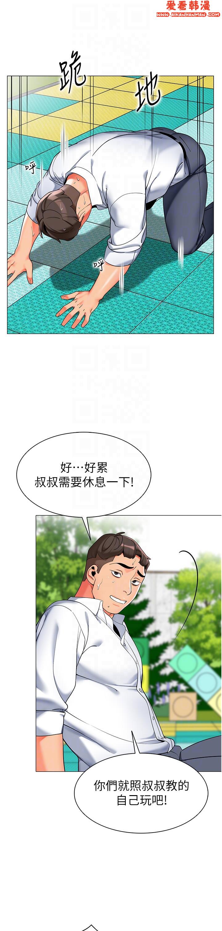 《幼兒園老師們》漫画 第4話-把拜金女變拜「精」女