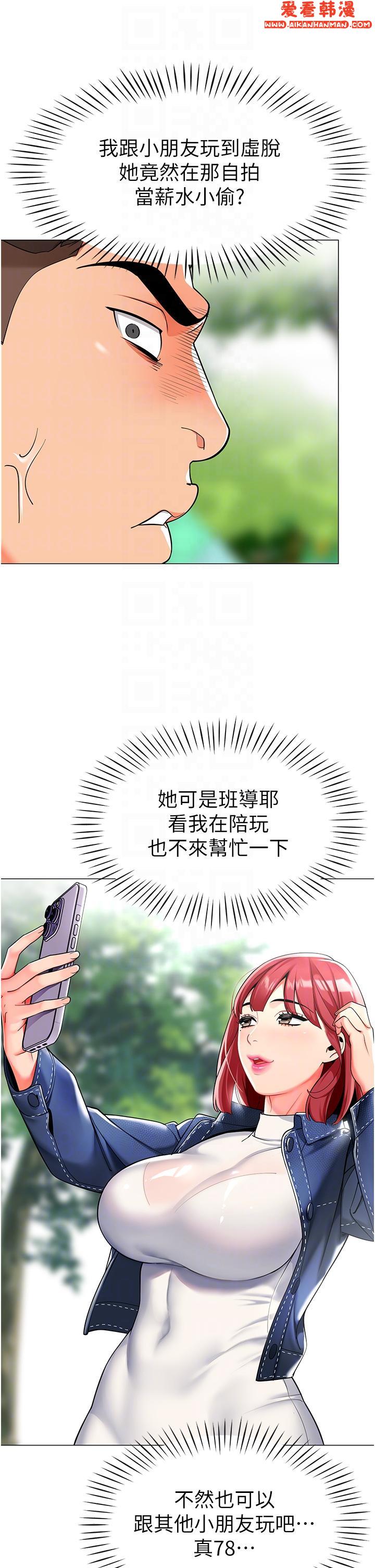 《幼兒園老師們》漫画 第4話-把拜金女變拜「精」女