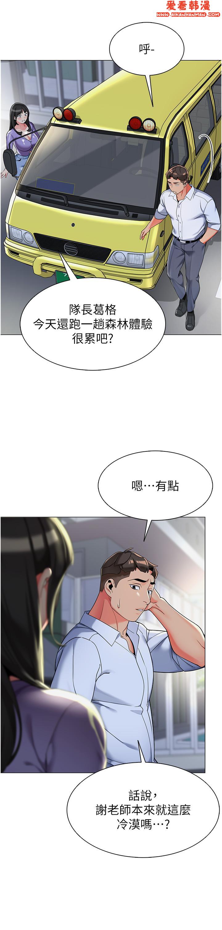 《幼兒園老師們》漫画 第4話-把拜金女變拜「精」女