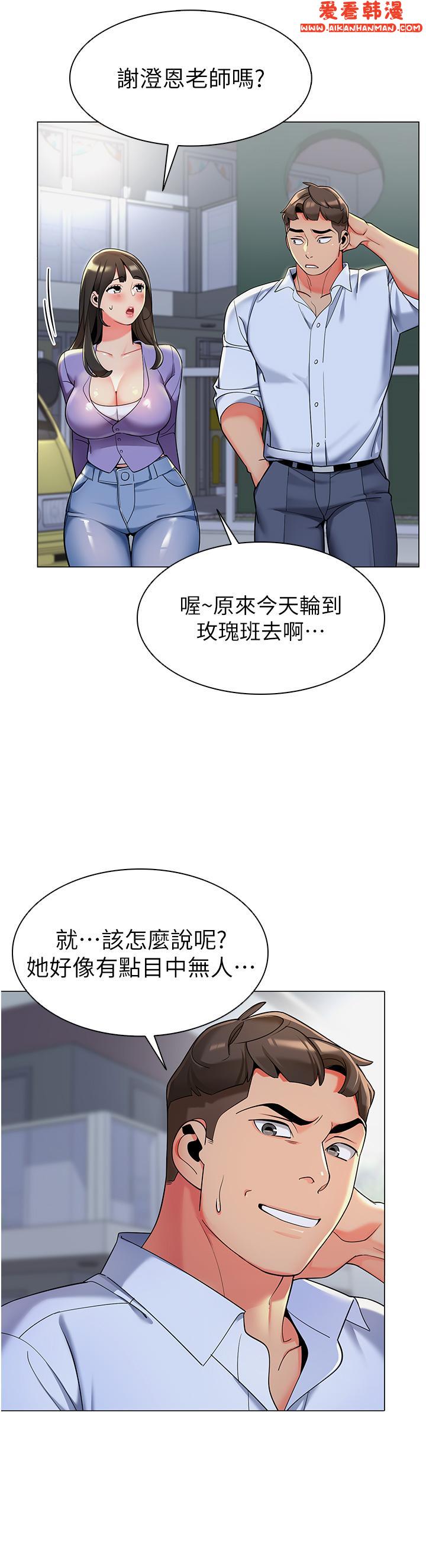 《幼兒園老師們》漫画 第4話-把拜金女變拜「精」女