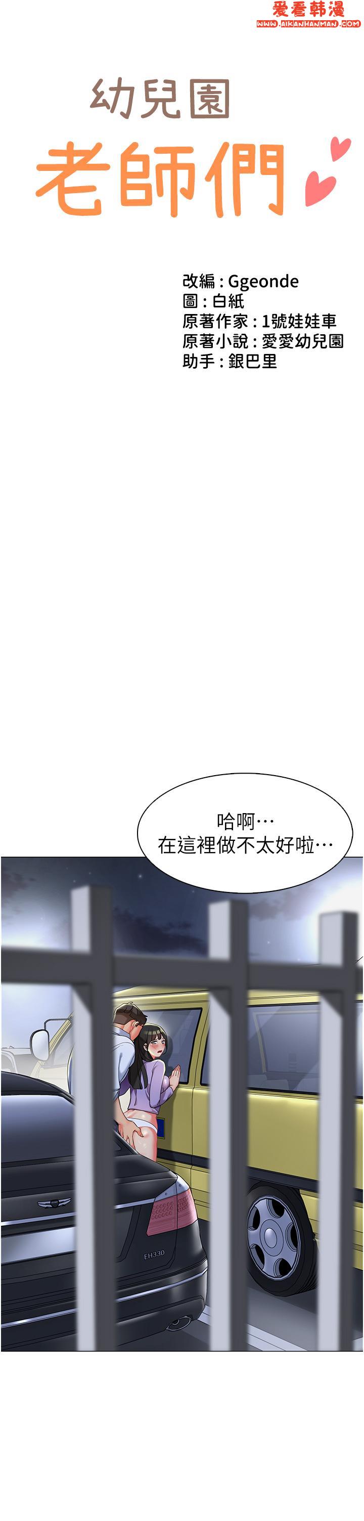 《幼兒園老師們》漫画 第5話-淫娃號司機上路