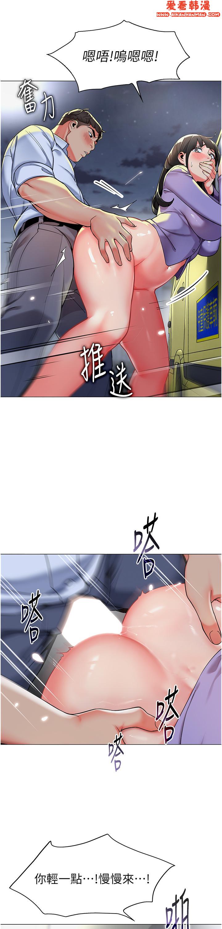 《幼兒園老師們》漫画 第5話-淫娃號司機上路