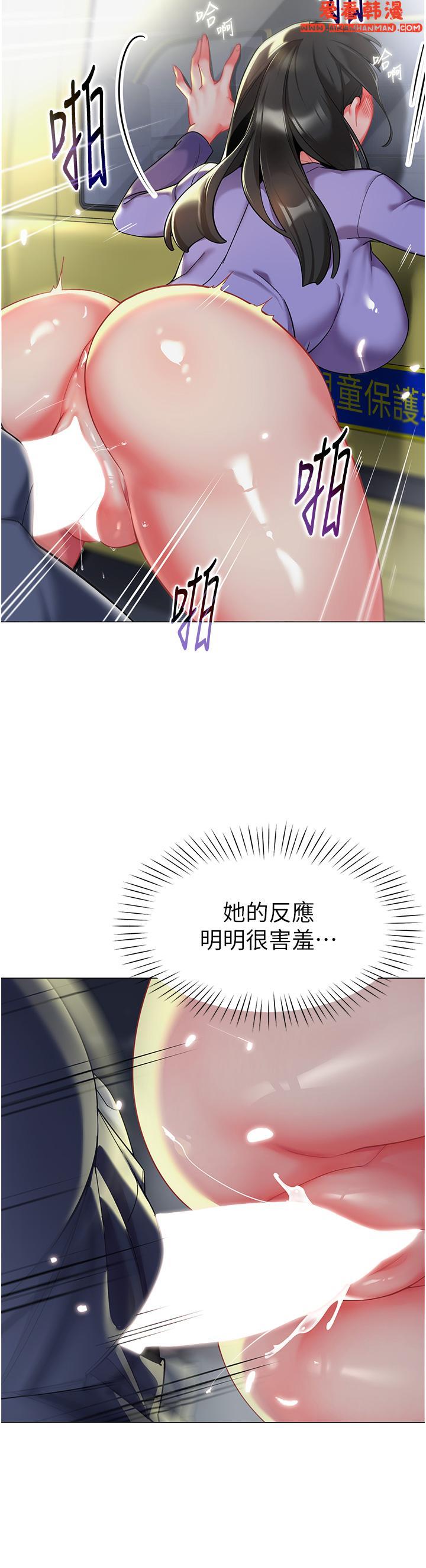 《幼兒園老師們》漫画 第5話-淫娃號司機上路