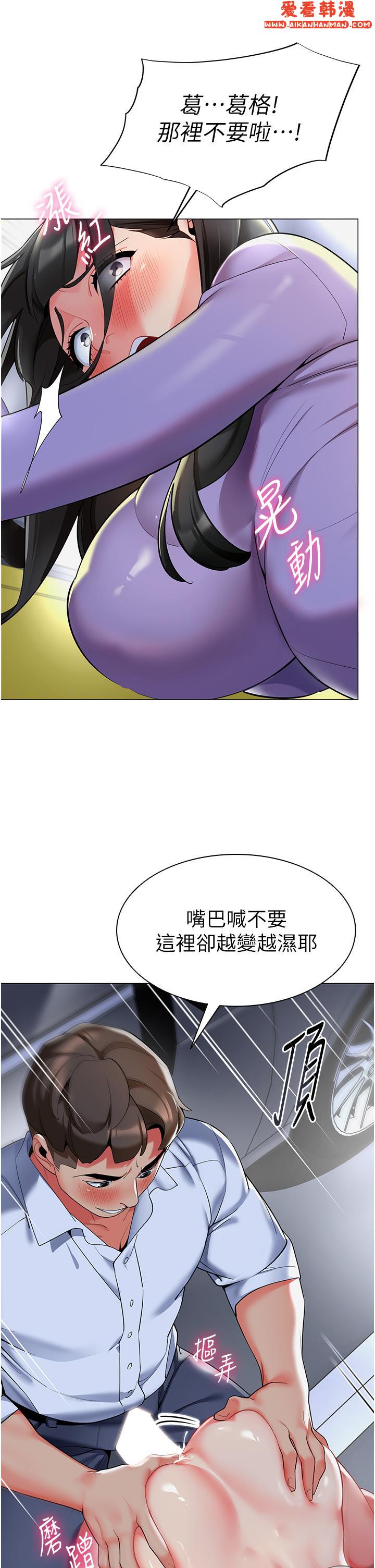 《幼兒園老師們》漫画 第5話-淫娃號司機上路