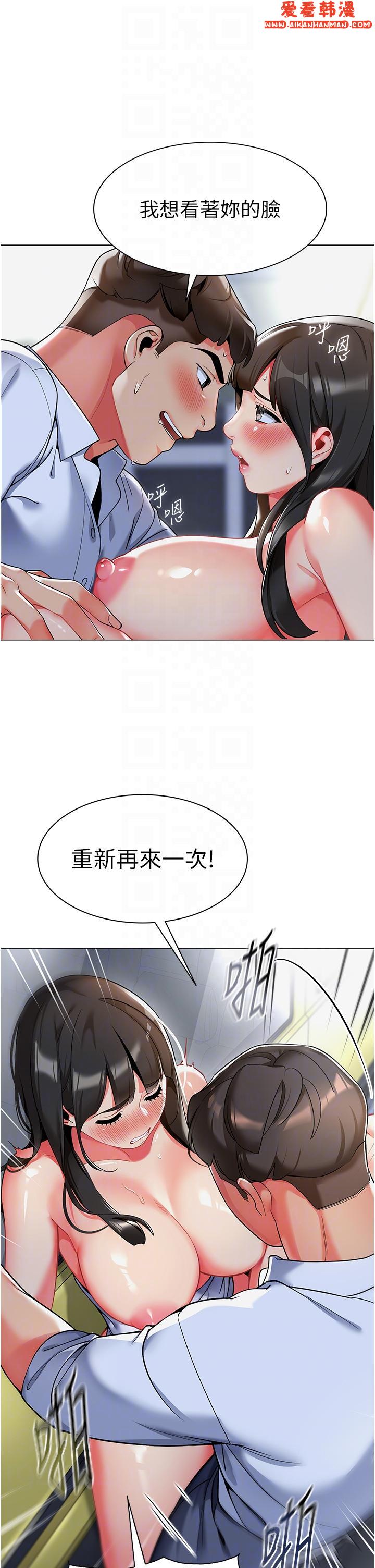 《幼兒園老師們》漫画 第5話-淫娃號司機上路