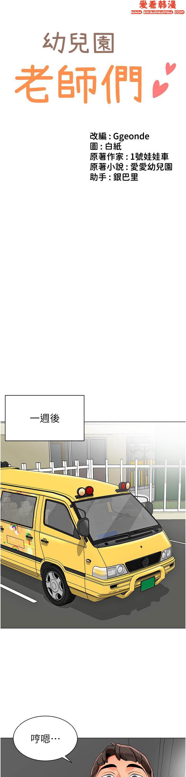 《幼兒園老師們》漫画 第6話-把恐龍家長變溫馴母貓