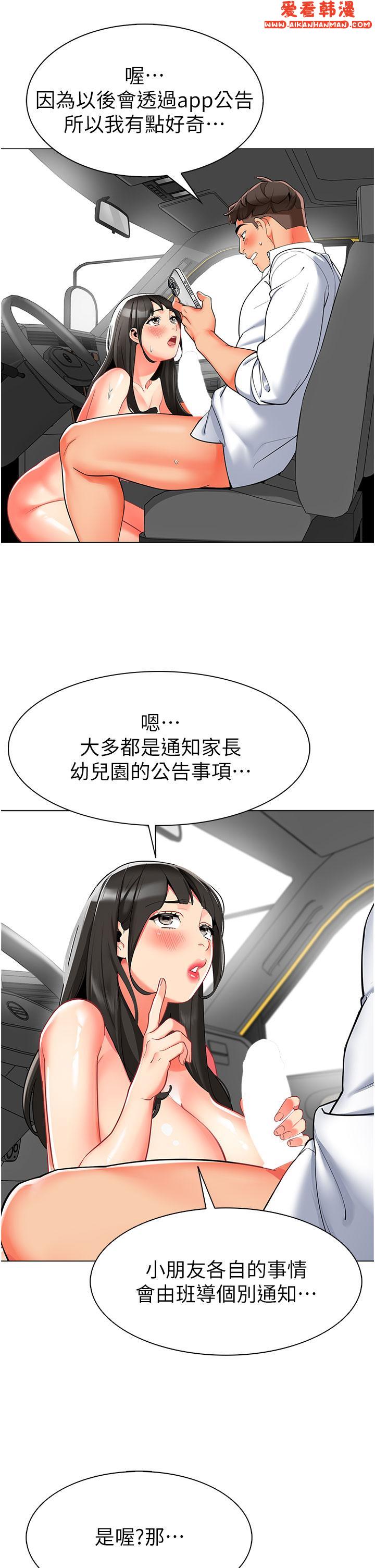 《幼兒園老師們》漫画 第6話-把恐龍家長變溫馴母貓