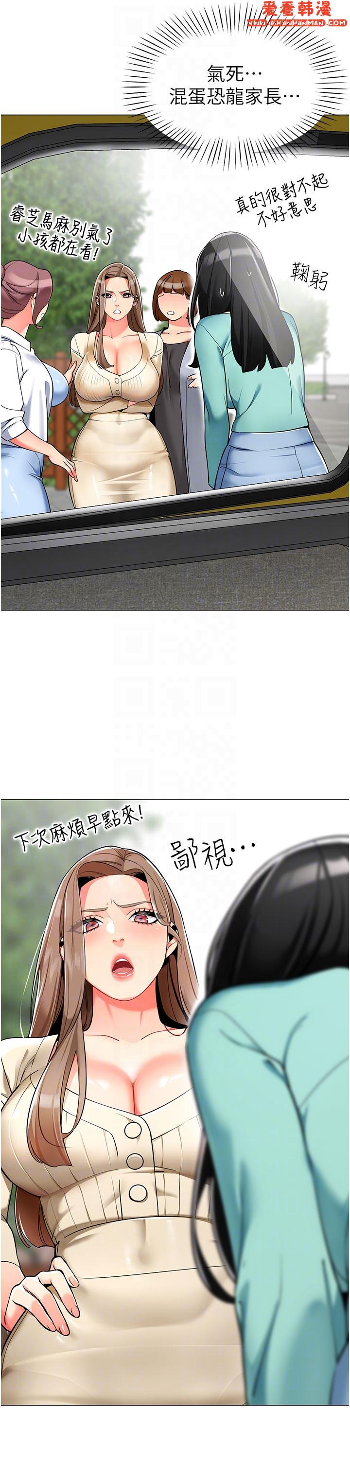 《幼兒園老師們》漫画 第6話-把恐龍家長變溫馴母貓
