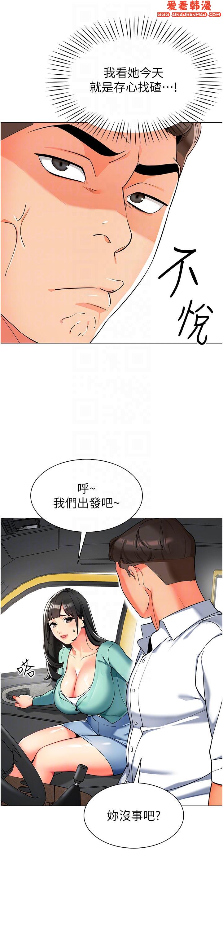 《幼兒園老師們》漫画 第6話-把恐龍家長變溫馴母貓