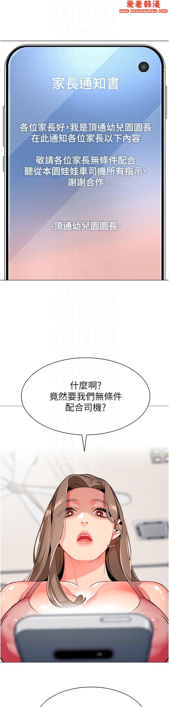 《幼兒園老師們》漫画 第6話-把恐龍家長變溫馴母貓