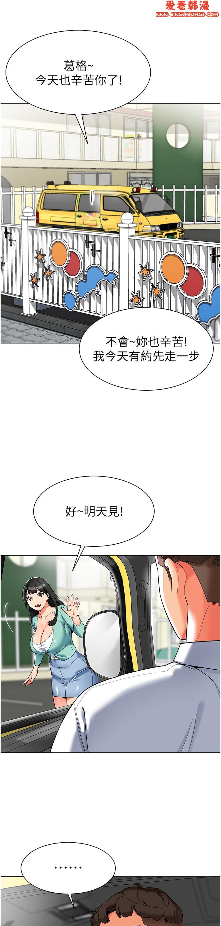 《幼兒園老師們》漫画 第6話-把恐龍家長變溫馴母貓
