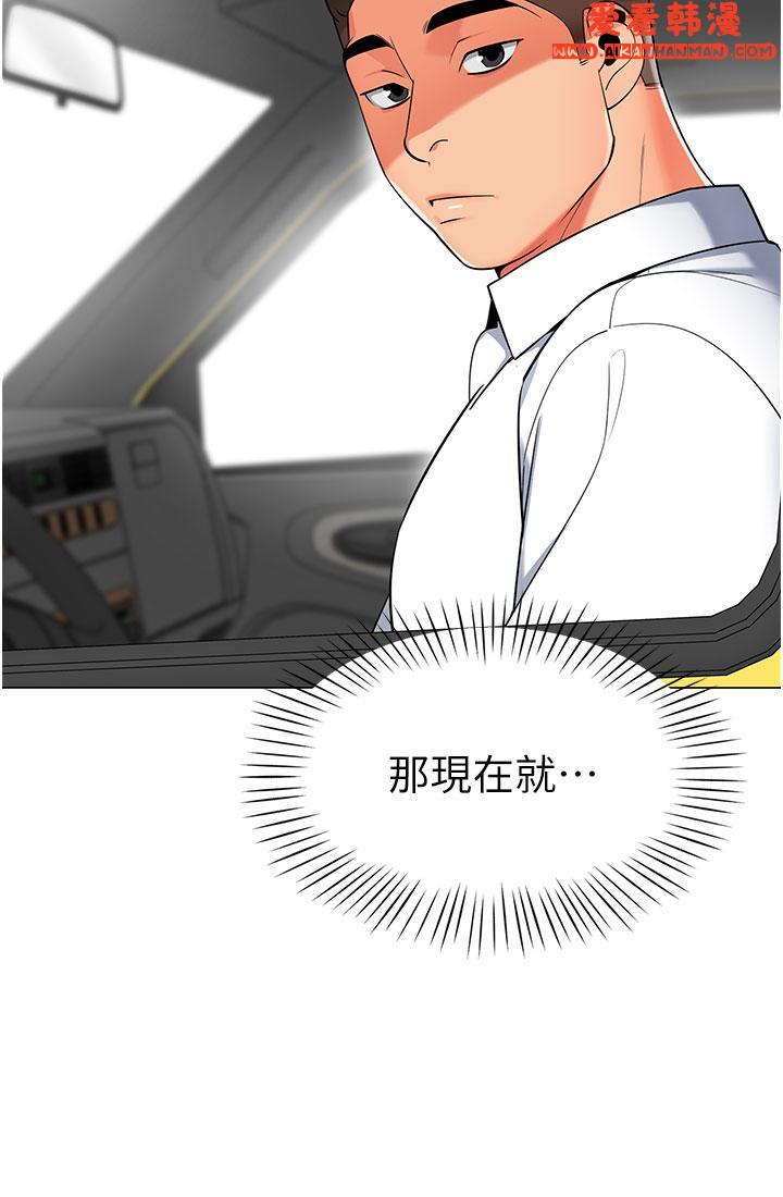 《幼兒園老師們》漫画 第6話-把恐龍家長變溫馴母貓