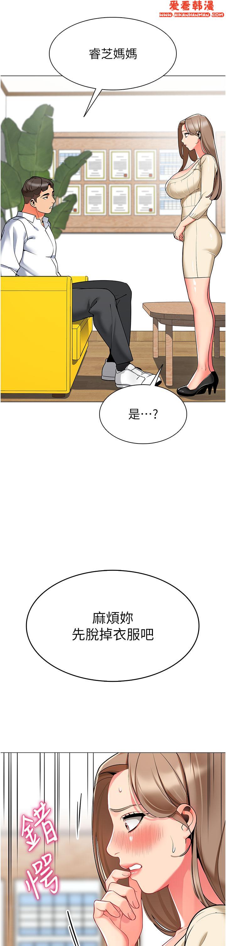 《幼兒園老師們》漫画 第6話-把恐龍家長變溫馴母貓