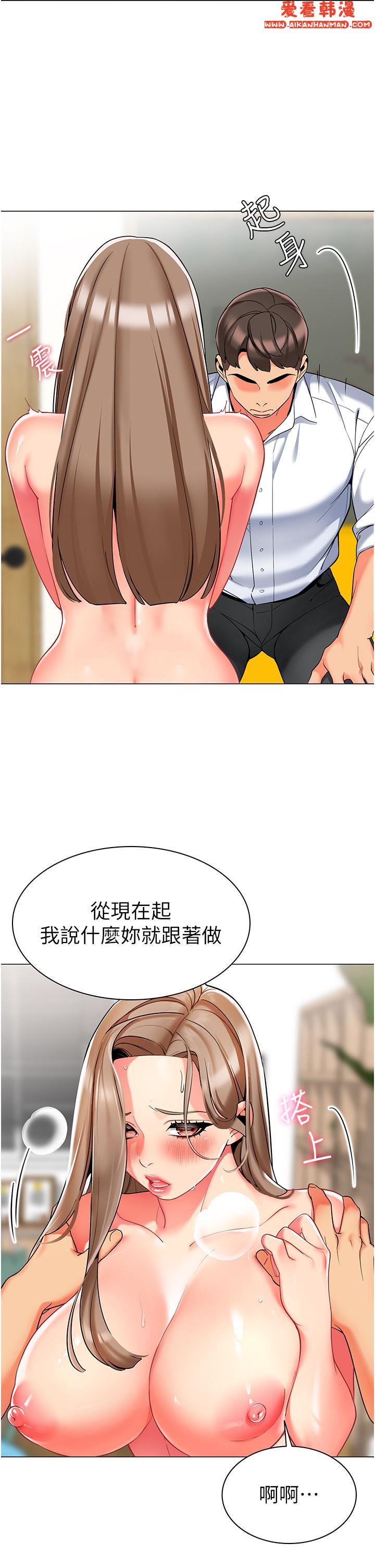 《幼兒園老師們》漫画 第7話-張開腿乖乖給我上