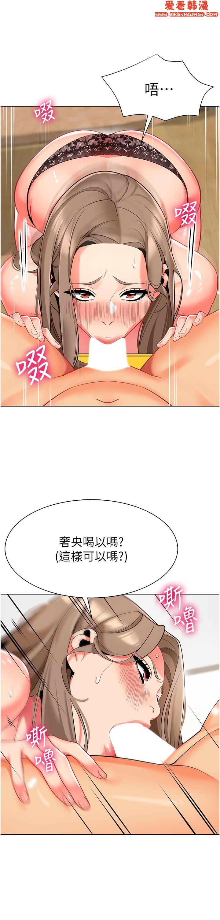 《幼兒園老師們》漫画 第7話-張開腿乖乖給我上