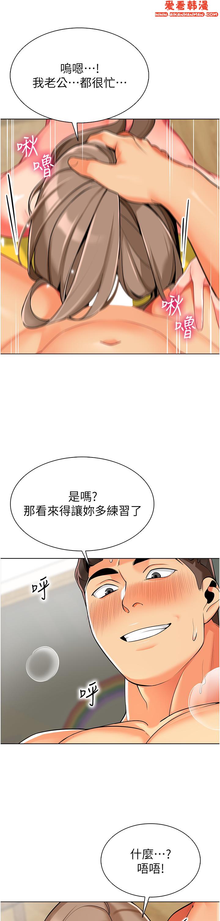 《幼兒園老師們》漫画 第7話-張開腿乖乖給我上